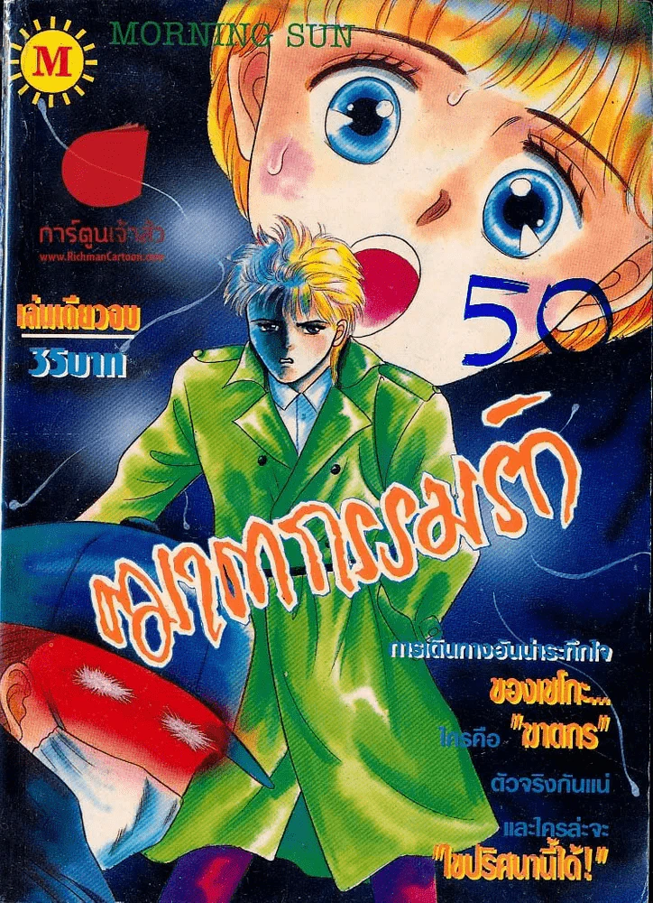 ฆาตกรรมรัก รูปที่ 1