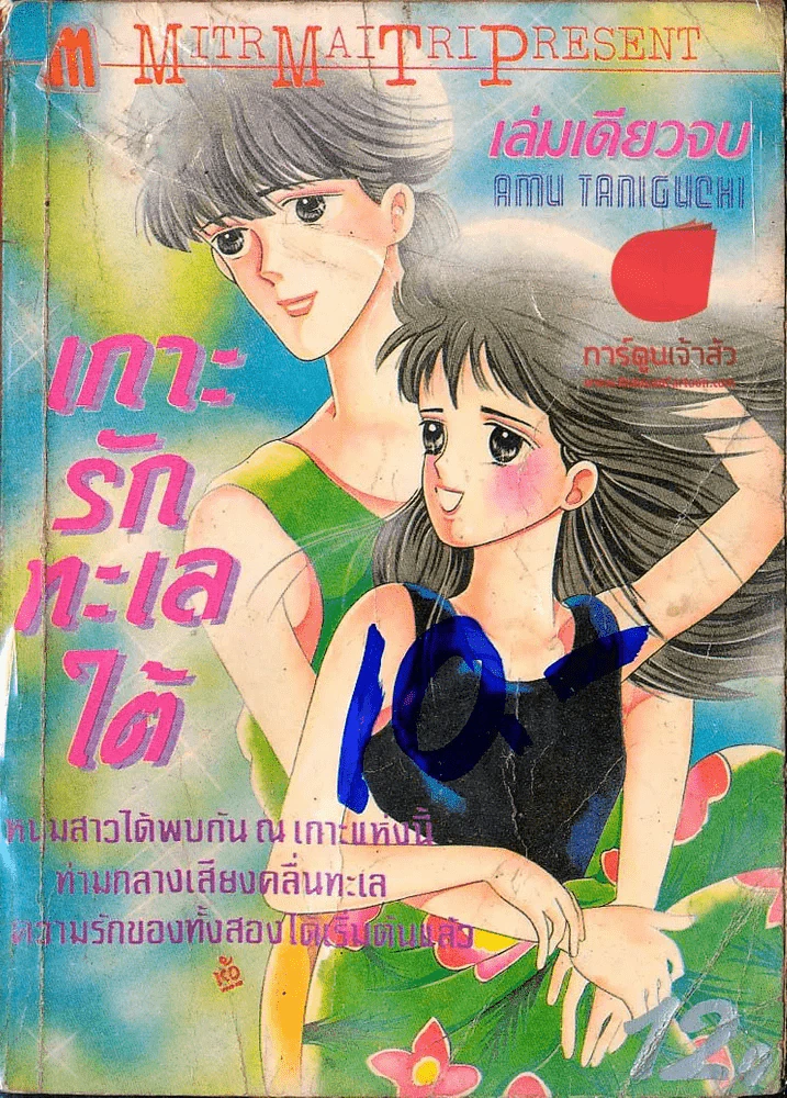 เกาะรักทะเลใต้ รูปที่ 1