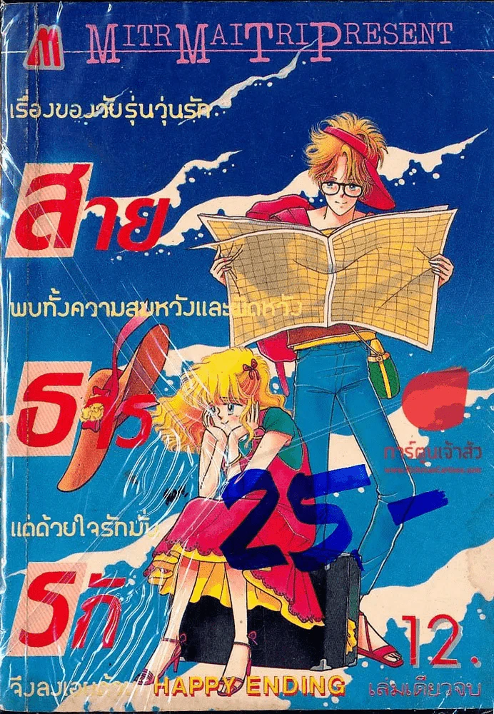 สายธารรัก รูปที่ 1