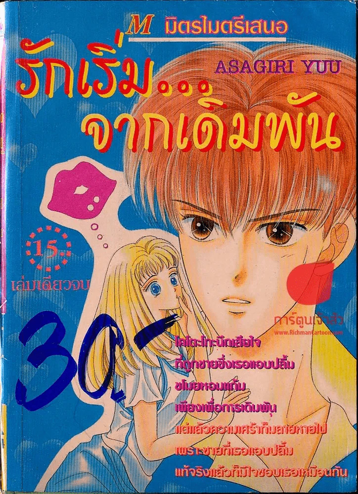 รักเริ่ม...จากเดิมพัน รูปที่ 1