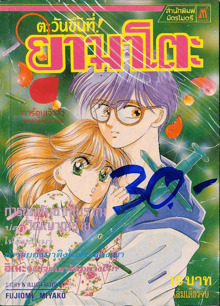 ตะวันขึ้นที่ยามาโตะ รูปที่ 1