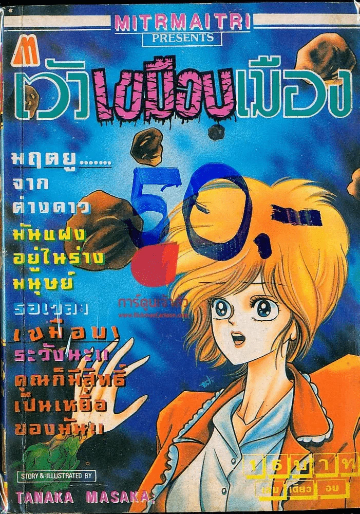 ตัวเขมือบเมือง รูปที่ 1