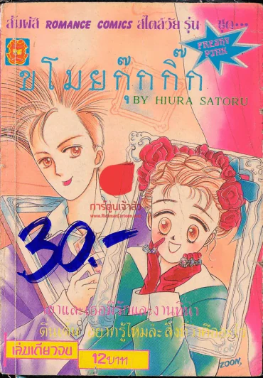 ขโมยกุ๊กกิ๊ก รูปที่ 1