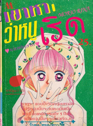 เขาหาว่าหนูเริด รูปที่ 1