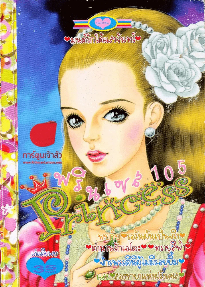 Princess พรินเซส 105 รูปที่ 1