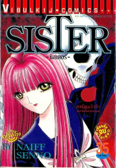 Sister ซิสเตอร์ รูปที่ 1