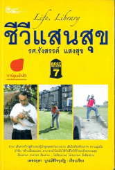 Life Library ชีวีแสนสุข รูปที่ 1