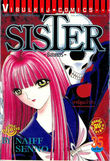 Sister ซิสเตอร์ รูปที่ 1