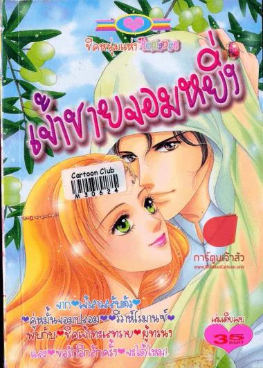 เจ้าชายจอมหยิ่ง รูปที่ 1