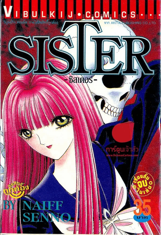 Sister ซิสเตอร์ รูปที่ 1