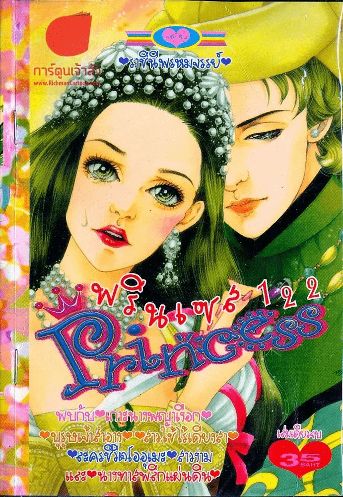 Princess พรินเซส 122 รูปที่ 1