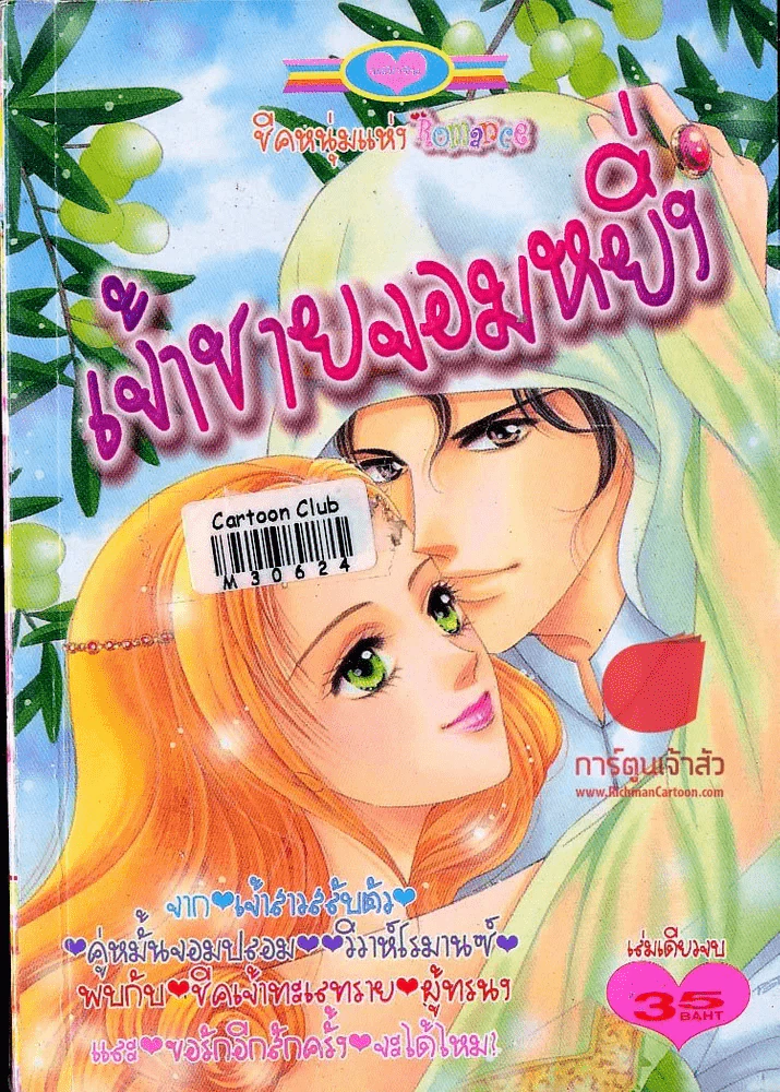 เจ้าชายจอมหยิ่ง รูปที่ 1