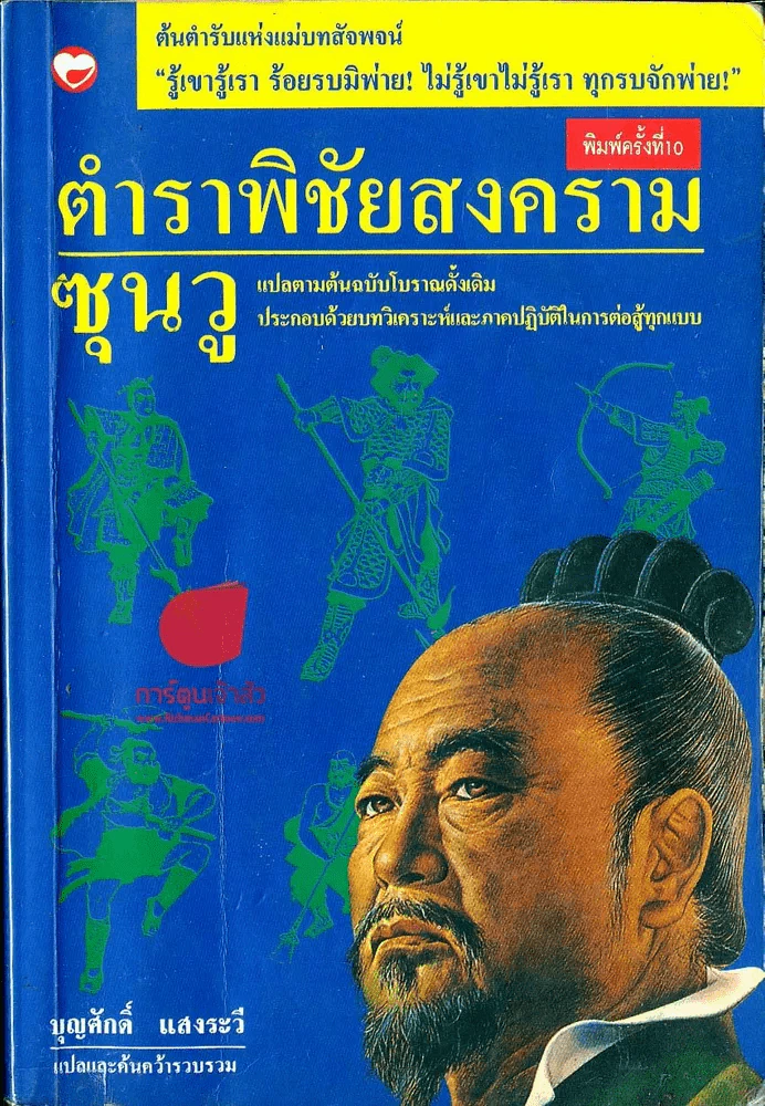 ตำราพิชัยสงครามซุนวู รูปที่ 1
