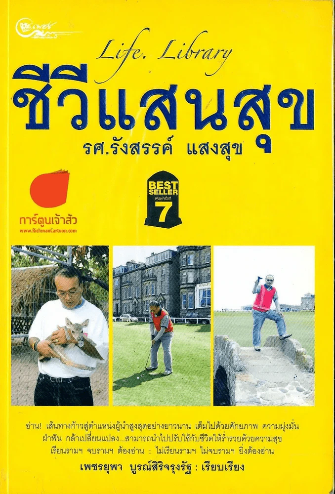 Life Library ชีวีแสนสุข รูปที่ 1