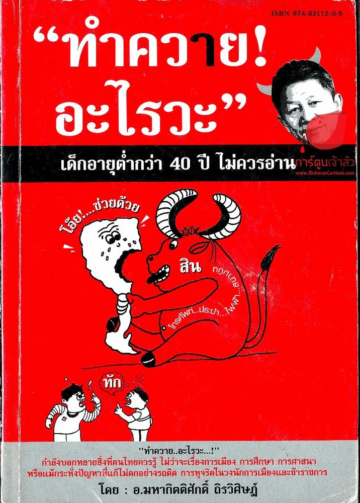 ทำควายอะไรวะ รูปที่ 1