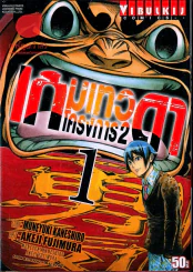 เกมเทวดา โครงการ 2 เล่ม 1 รูปที่ 1