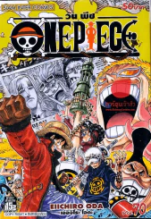 One Piece วันพีช เล่ม 70 รูปที่ 1
