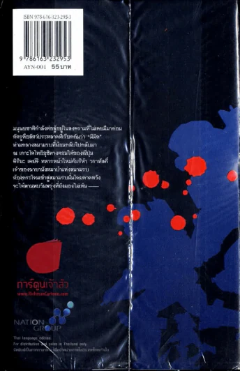 All You Need Is Kill เล่ม 1 รูปที่ 2