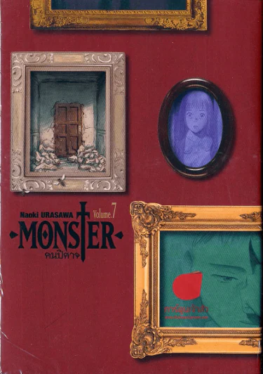 Monster คนปีศาจ เล่ม 7 ฉบับ Big Book รูปที่ 1