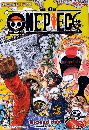 One Piece วันพีช เล่ม 70 รูปที่ 1