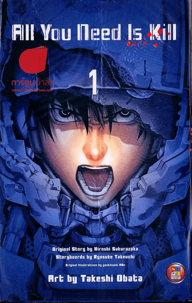 All You Need Is Kill เล่ม 1 รูปที่ 1