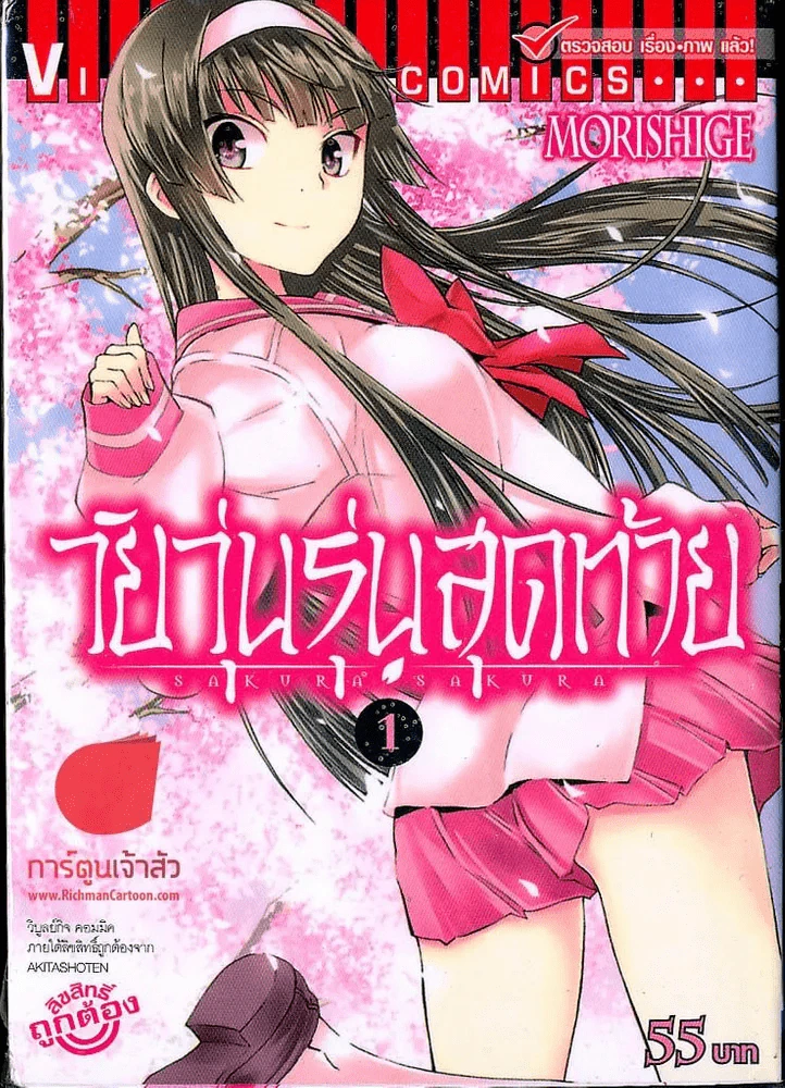 วัยวุ่นรุ่นสุดท้าย เล่ม 1 รูปที่ 1