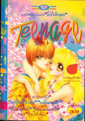 Teenage ทีนเอจ รูปที่ 1