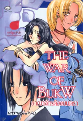 The war of bukw อาณาจักรต้องมนตรา รูปที่ 1