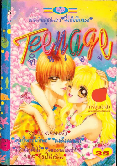 Teenage ทีนเอจ รูปที่ 1