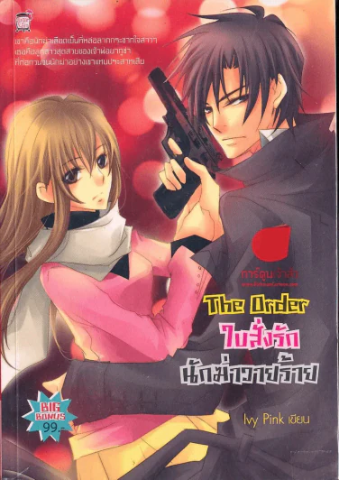 The Order ใบสั่งรัก นักฆ่าวายร้าย รูปที่ 1