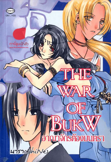 The war of bukw อาณาจักรต้องมนตรา รูปที่ 1