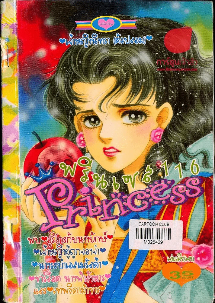 Princess พรินเซส 116 รูปที่ 1