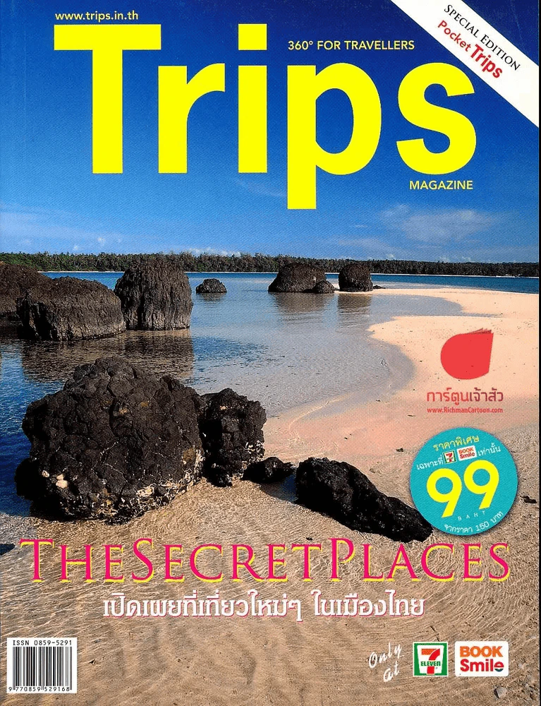 Trips The Secret Places รูปที่ 1