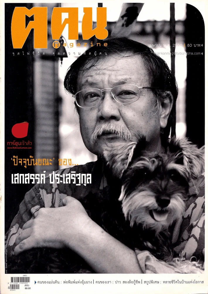 ฅ.คน Magazine เมษายน 2550 รูปที่ 1