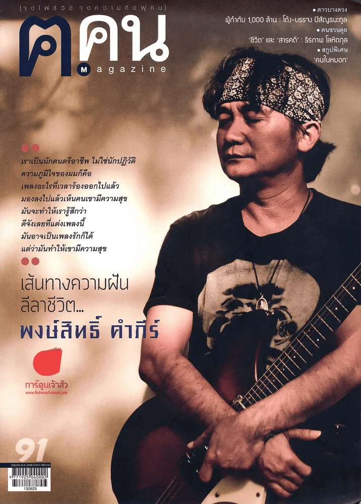 ฅ.คน Magazine มิถุนายน 2556 รูปที่ 1