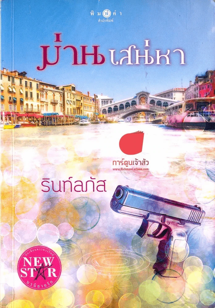 ม่านเสน่หา รูปที่ 1