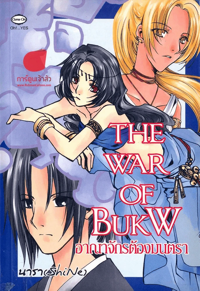 The war of bukw อาณาจักรต้องมนตรา รูปที่ 1