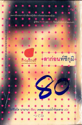 ลาก่อนท์ซึกุมิ รูปที่ 1