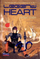 Legend Heart เลเจ้นด์ ฮาร์ท รูปที่ 1