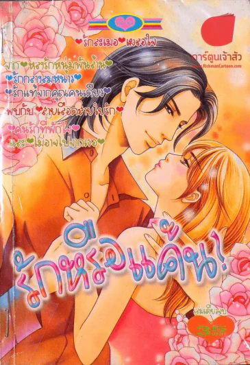 รักหรือแค้น รูปที่ 1