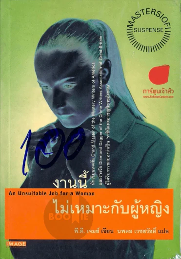 งานนี้ไม่เหมาะกับผู้หญิง รูปที่ 1