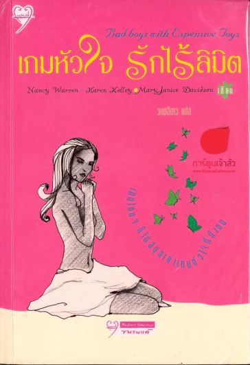 เกมหัวใจรักไร้ลิมิต รูปที่ 1