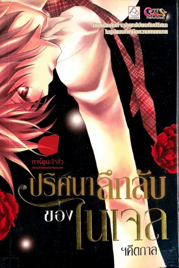 ปริศนาลึกลับของไนเจล รูปที่ 1