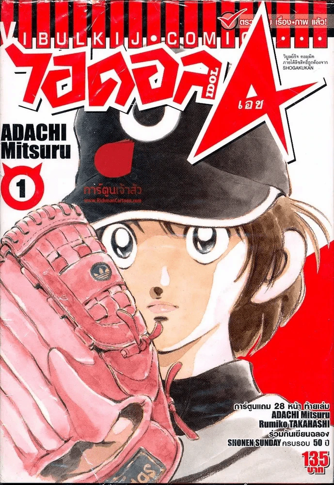 ไอดอลเอช IDOL A เล่ม 1 รูปที่ 1