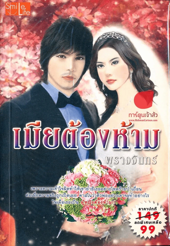 เมียต้องห้าม รูปที่ 1
