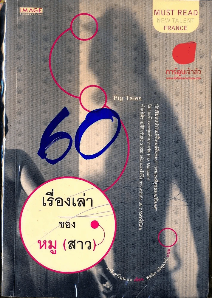 เรื่องเล่าของหมู (สาว) รูปที่ 1
