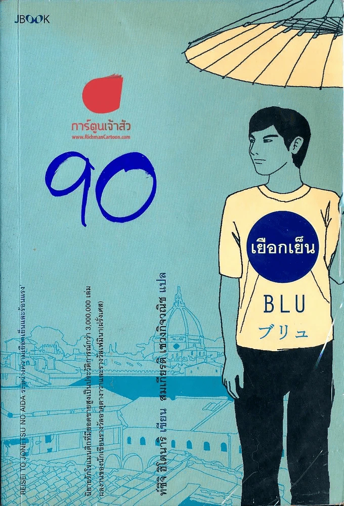 เยือกเย็น BLU รูปที่ 1