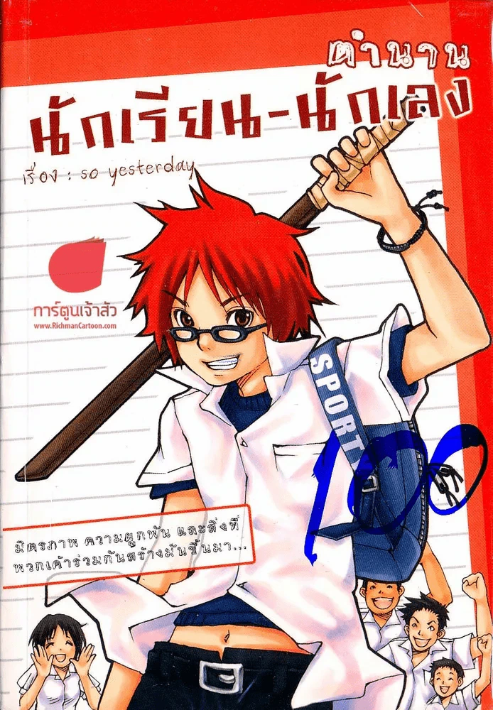 ตำนาน นักเรียน-นักเลง รูปที่ 1