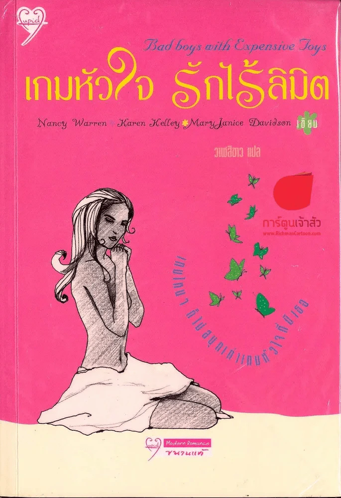 เกมหัวใจรักไร้ลิมิต รูปที่ 1