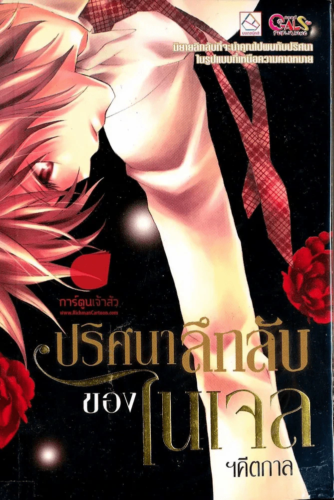 ปริศนาลึกลับของไนเจล รูปที่ 1